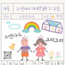 지터벅 114기 - 스탠다드, 크리크리 이미지