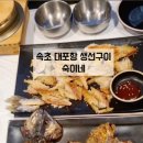숙이네생선구이 이미지