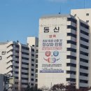 동신아파트 헤럴드경제