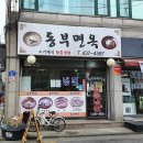 동부면옥 이미지