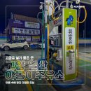 (주)디오티디 파주태권브이주유소 | [고양야옹이주유소] 고급유 찾아 일산 덕이동까지, 이름만큼 다정한 그곳