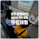 캔(CAN) | 울산 아이 무료체험 추천｜달천문화광산 아이캔(I can) 키트 만들기 후기