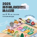 애니제주