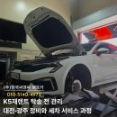 한솔카부분정비 | K5재렌트 탁송 전 관리 대전·광주 정비와 세차 서비스 과정 [대전렌트카]