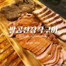 팔공산장작구이 | 대구 현지인 맛집 팔공산 장작구이 삽겹살 바베큐 후기