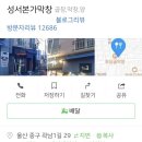 성서본가막창 이미지