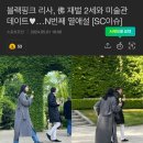 리사 프레데릭 아르노 미술관 데이트 이미지