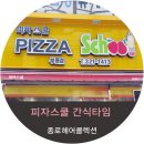 피자스쿨부원점 이미지