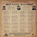 리나박 박지연 [서산에 지는 달아／울어라 진주남강] (1968) 이미지