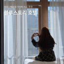 이마트24 해운대대림점 | 부산 해운대 가성비 호텔 숙소 조식 뷔페 블루스토리