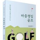 마음골프 이미지