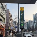 동안구청-5 | 영등포구청역 술집 한사발포차 영등포구청점 솔직후기 | 곱도리탕+짜계치+주먹밥 조합 최고!