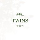 쌍둥이사진관 이미지