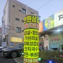 전원삼겹