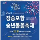 거제송년불꽃축제 이미지
