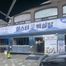 쌍문제일점 | 쌍문역맛집 미스터빽실장 모듬물회 후기