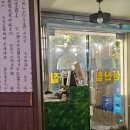 골든프라자 | 성산집 늦은시간 닭도리탕집 신호동 테라스있는 가게에서 한잔해요