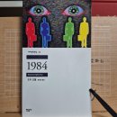 [조지 오웰] 1984 이미지