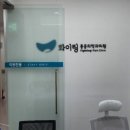 화이팅정형외과의원 이미지