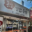 동이네김밥분식