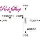 핑크샵