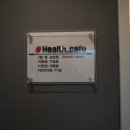 헬스카페 이미지