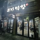 부자막창 이미지