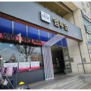헤어1번가 - 사하구 사하로141번길 55 | 헤어1번가