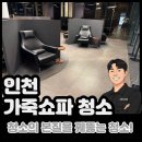 VIP모터스 | 인천 가죽쇼파 청소 업체 제네시스VIP 라운지 바닥 매트까지 청소한 후기!