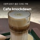 스타벅스커피산본동점 | 카페녹던, 산본역 베이커리 디저트 카페 피스타치오 크림라떼 내돈내산