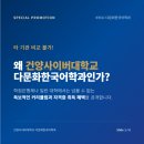 건양어린이집 | 다문화 교육의 전문가가 되는 길! 건양사이버대학교 다문화한국어학과 2026 후기 모집 안내!!