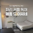 이씨네 민박 네이버블로그