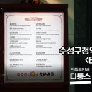 수성구청역 3번 출구(범어약국) 이미지