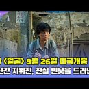 부산행 감독이 만든 한국 스릴러 영화 &#34;얼굴&#34; 시카고 개봉! 9월 26일 AMC 극장 개봉합니다. 이미지