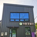 카페포물선