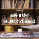 사고력교육센터지혜의숲학원