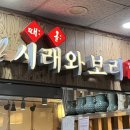 시래와보리 이미지