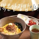 행복은간장밥 성균관대점