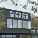 메이크라켓 이미지