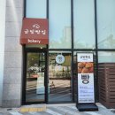 금빛빵집 - 고양시 일산서구 일산로636번길 15-1 | 금빛빵집