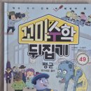 성우식당 | 8세 책육아 어린이수학전집 꼬마 수학 뒤집기 성우출판사 #내돈내산 #후기