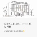삼천리열처리㈜ | 삼천리그룹 자회사 휴세스 신입 채용, 복지가 이 정도라고? 사업개발팀 정규직 총정리