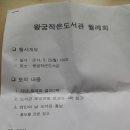 왕궁작은도서관 이미지