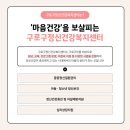서울특별시 구로정신건강복지센터 이미지