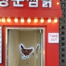 장군찜닭 이미지