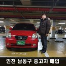 논현점 엔진마을 | 인천 남동구 중고차 매입 2004년식 모닝 LX 빨강 6만8천km 주행거리 짧은 완전 무사고 경차 거래 후기