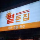 볕든집