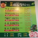 돈쌈밥정식 이미지
