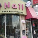 영은이의솜씨 | 망포동 네일샵^^영은이의 솜씨 방문후기!!