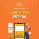 스마트폰활용백서 이미지